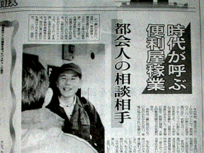 2003/4/22　神奈川新聞「よこはま瓦版」にて掲載されました。