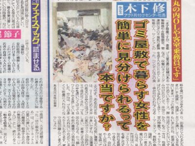 2015/9/12 日刊ゲンダイ「オトナの社会口座」に掲載